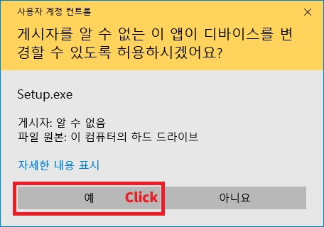 사용자 계정 컨트롤 허용 실행